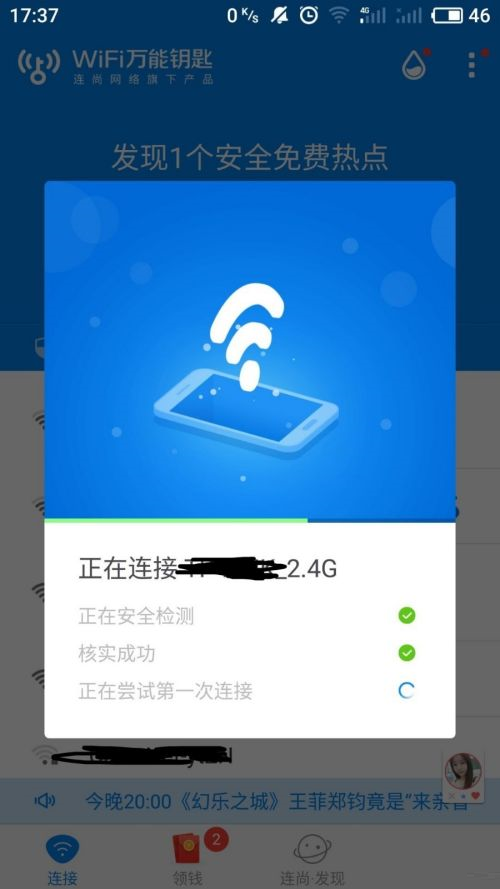 WIFI连接钥匙安全使用教程配图