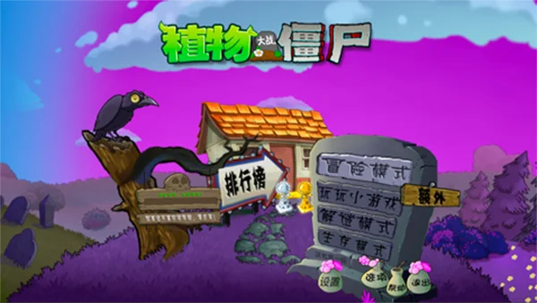 植物大战僵尸魔幻版预览图