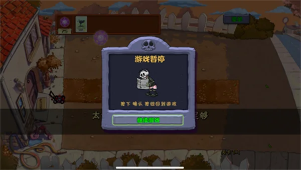 植物大战僵尸魔幻版预览图