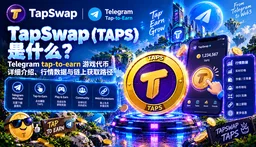 TapSwap TAPS ��