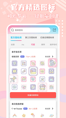 图标精灵更换软件下载图标关联设置