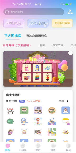 图标精灵高效使用习惯桌面美化总结