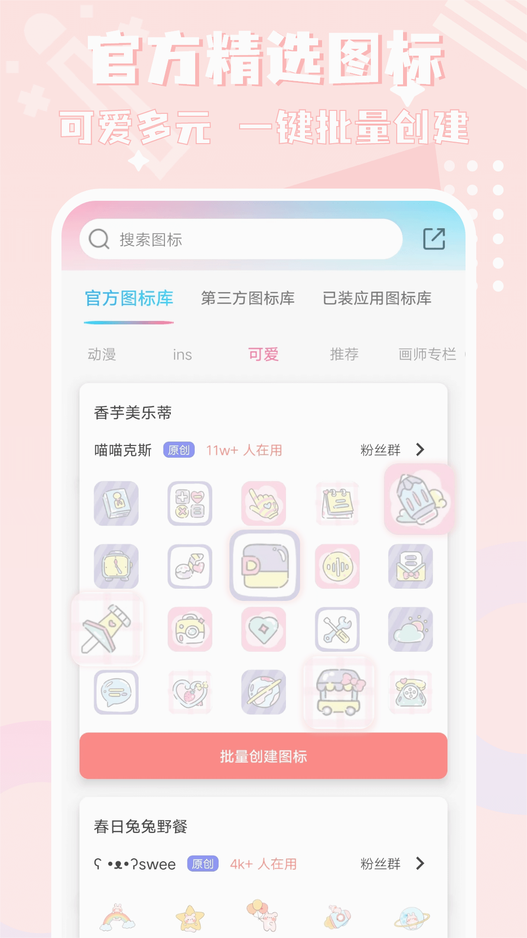 图标精灵纯净版官方版区别实测