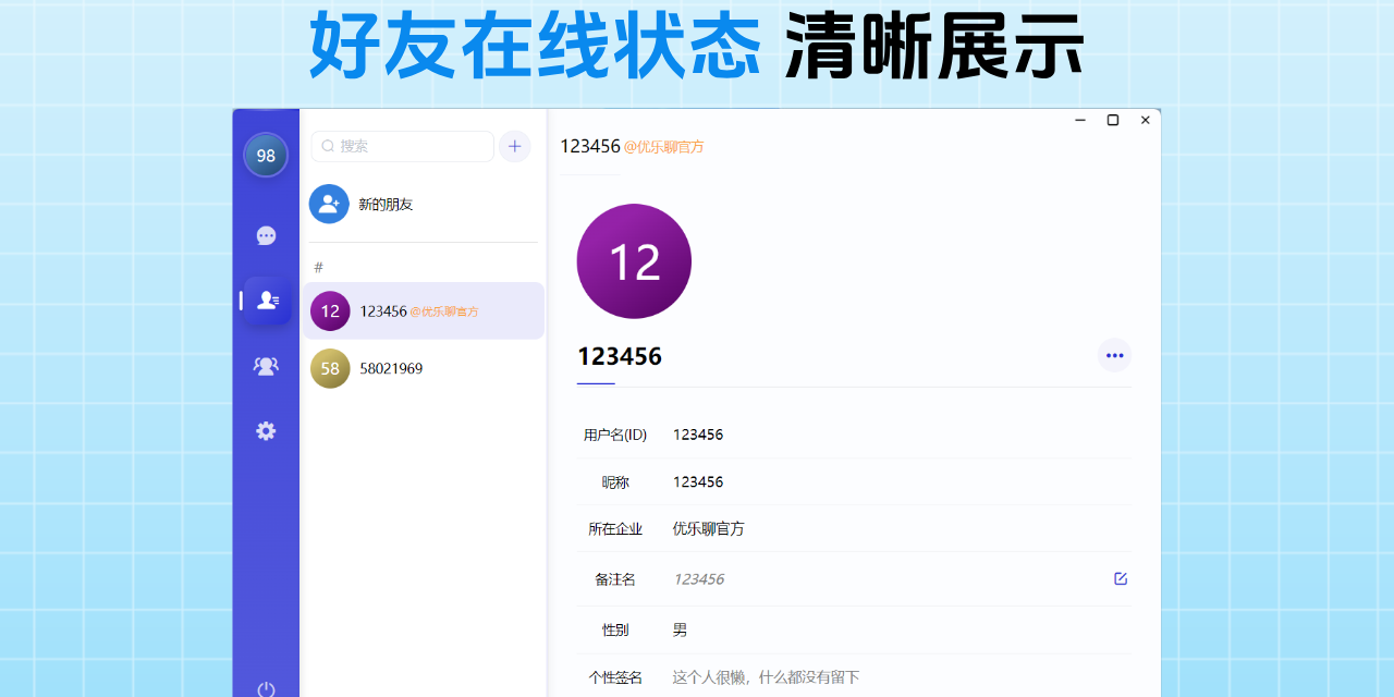 优乐聊注册信息填写注意事项配图
