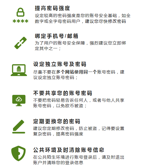 优乐聊账号安全保护措施配图