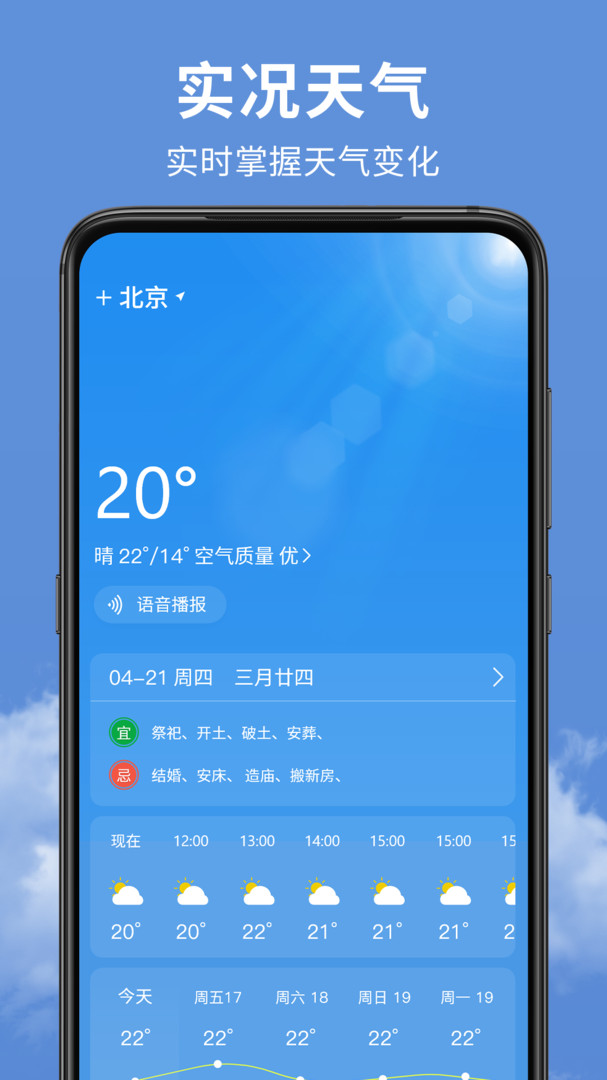 户外天气宝查看实时天气和精准预报操作界面