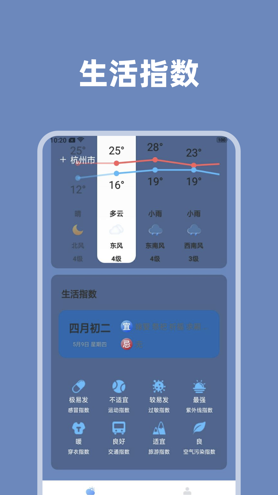 户外天气宝新手使用教程和常见问题解决