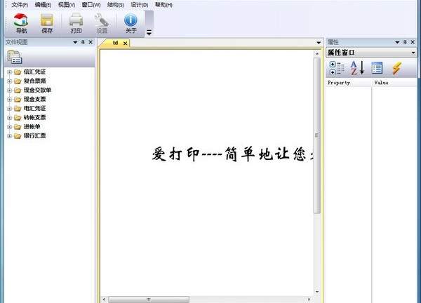 爱打印票据打印软件常见问题解答与使用场景截图