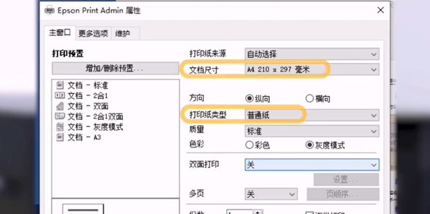 爱打印票据打印软件纸张尺寸设置与打印机匹配对比图