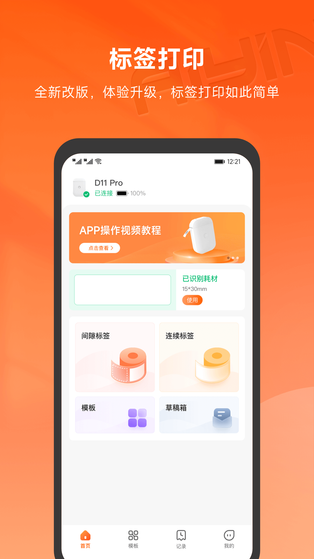爱打印票据打印软件手机App与电脑版功能对比展示图