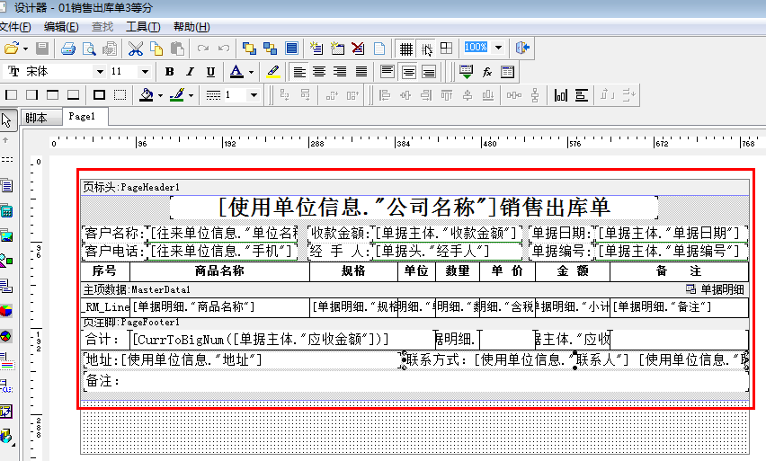 爱打印票据打印软件自定义模板编辑与Logo添加操作图