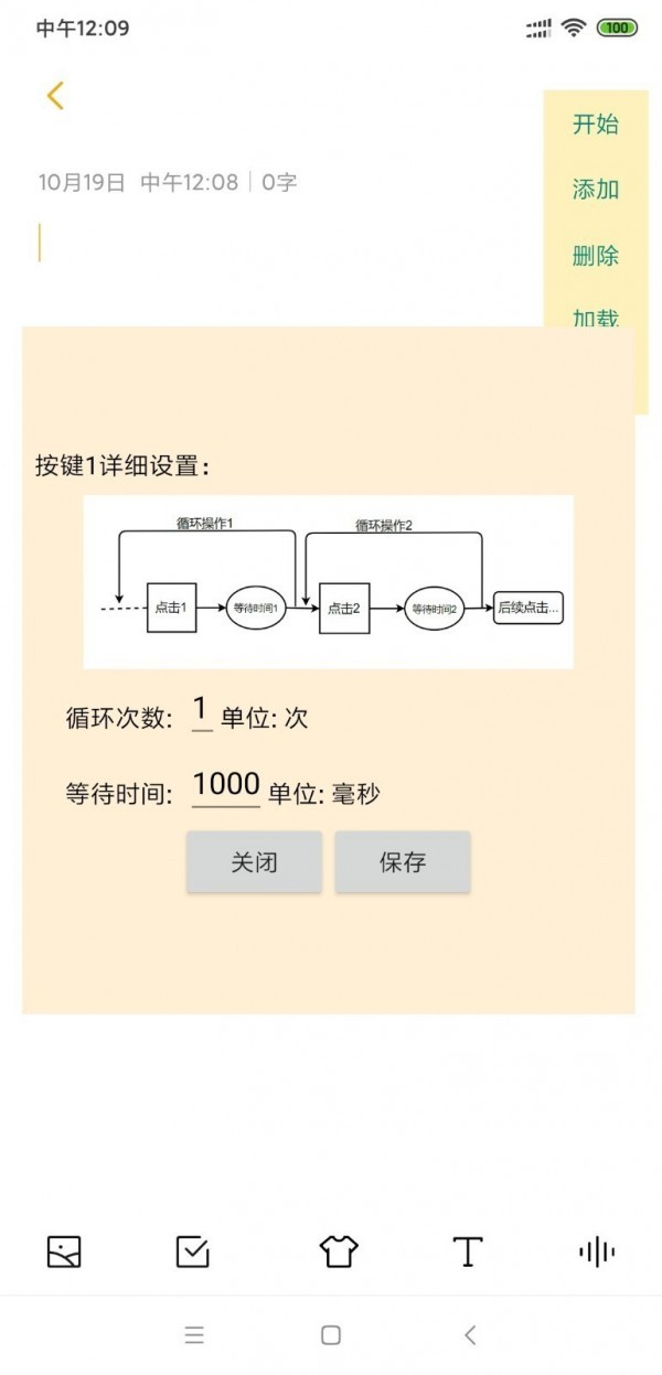 自动连点器设置间隔时间界面截图