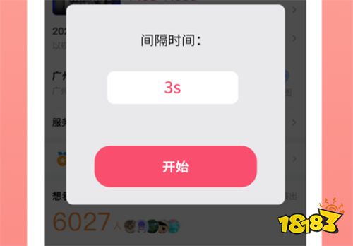 自动连点器间隔时间输入框位置