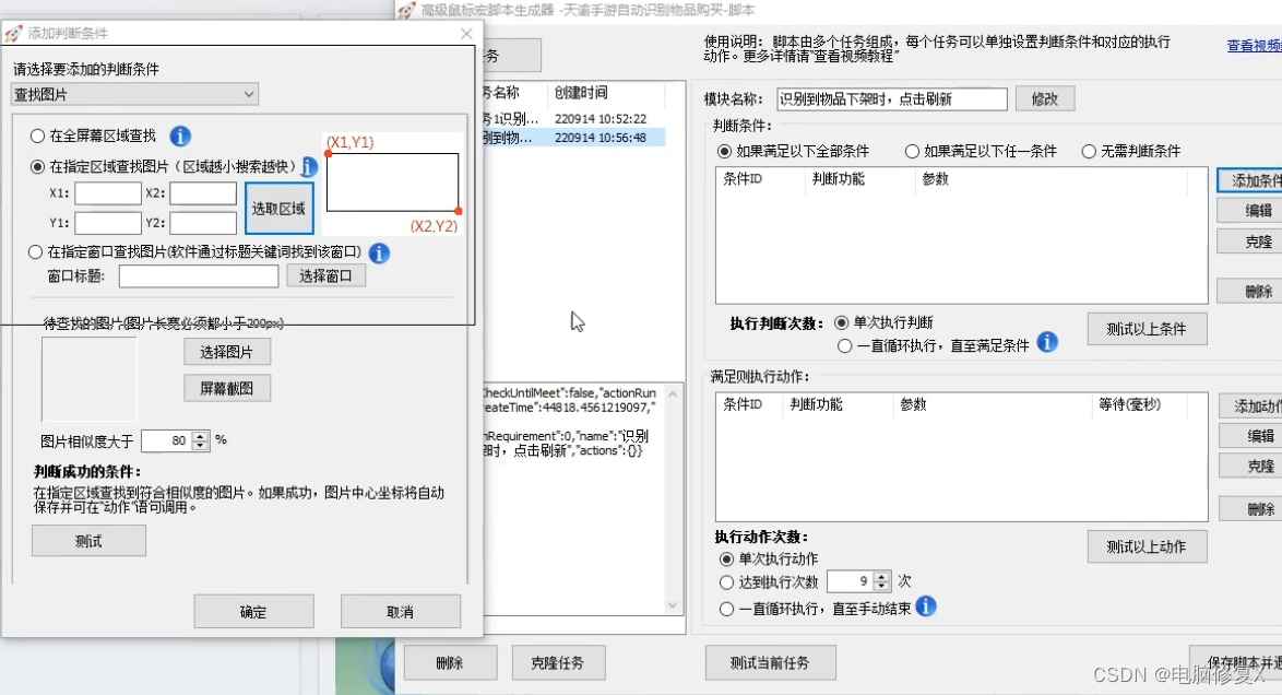 自动连点器依次点击设置界面