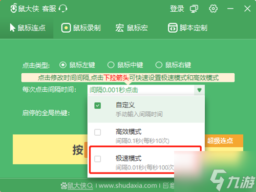 自动连点器最快间隔设置参数