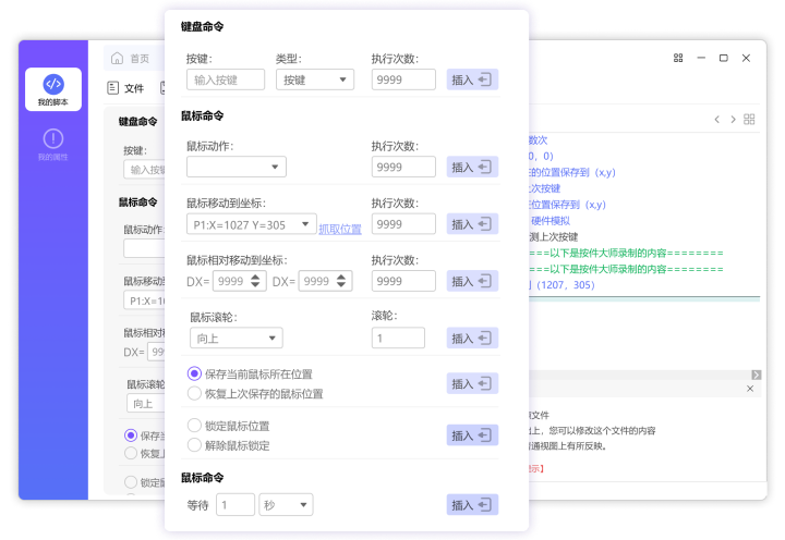 自动连点器脚本录制编辑