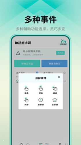 自动连点器连接电脑设置