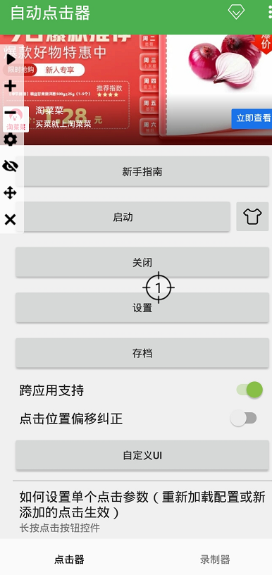 自动连点器间隔不生效解决方法