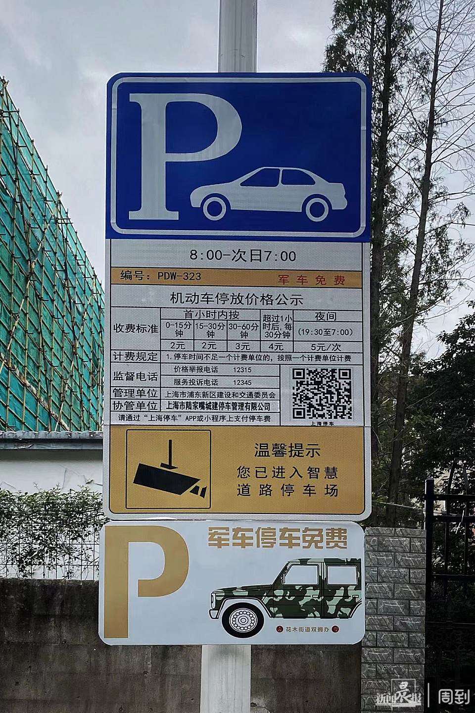 ͣ�����ǻ�ͣ���շѱ�׼2026�����¼Ʒѹ���˵��