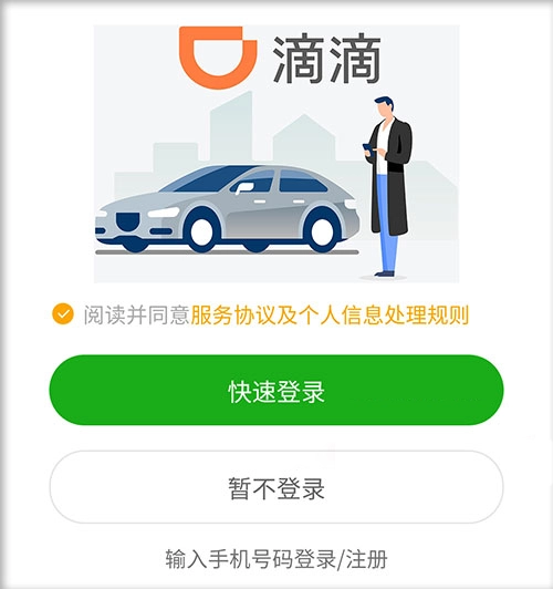 车小豆租车跑滴滴注册流程