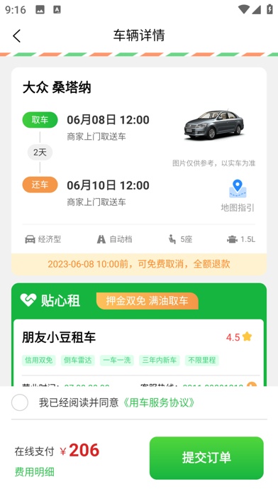 车小豆租车2026年最新使用建议