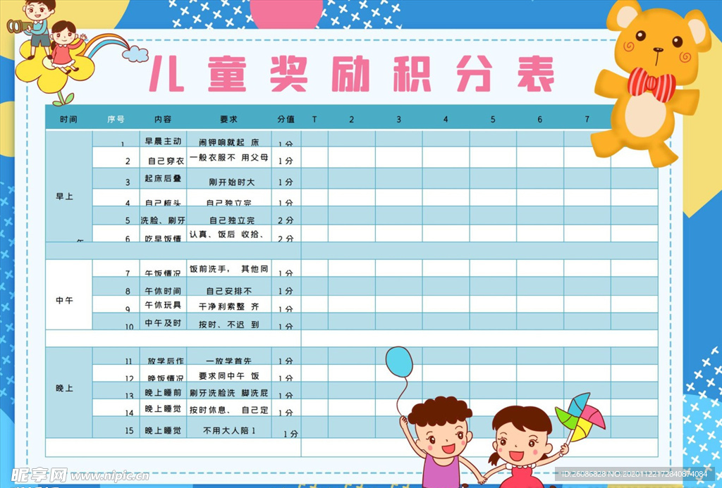 儿童积分制官方版奖惩清单模板配图