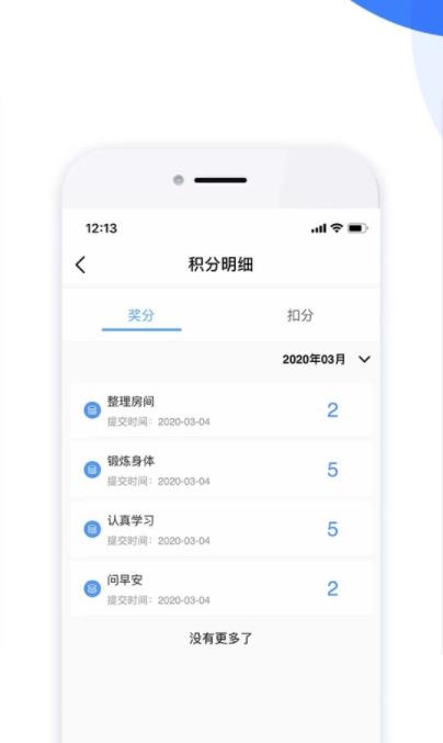 儿童积分制官方版手机记录界面配图