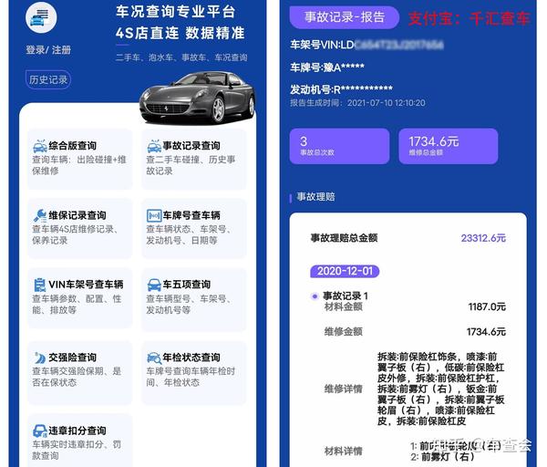 自杰事故车维修记录交叉验证
