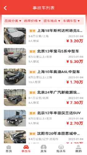 自杰事故车常见问题解答