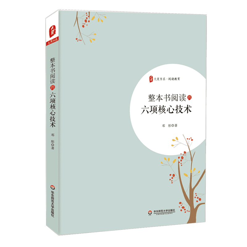 大夏书系2026年最新书目教师阅读推荐封面