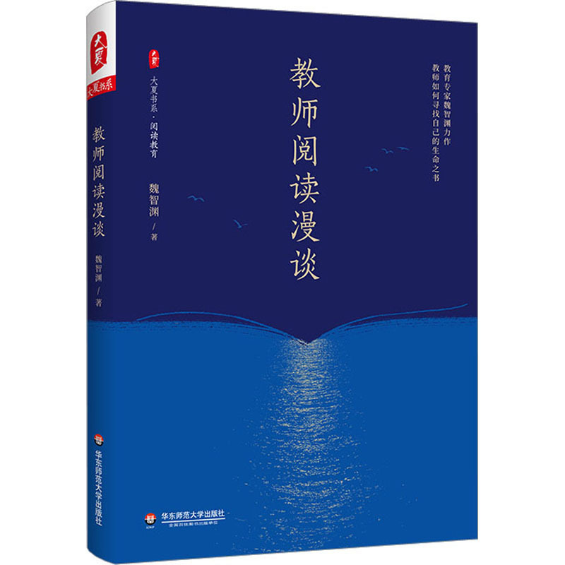 大夏书系教师阅读方法分享