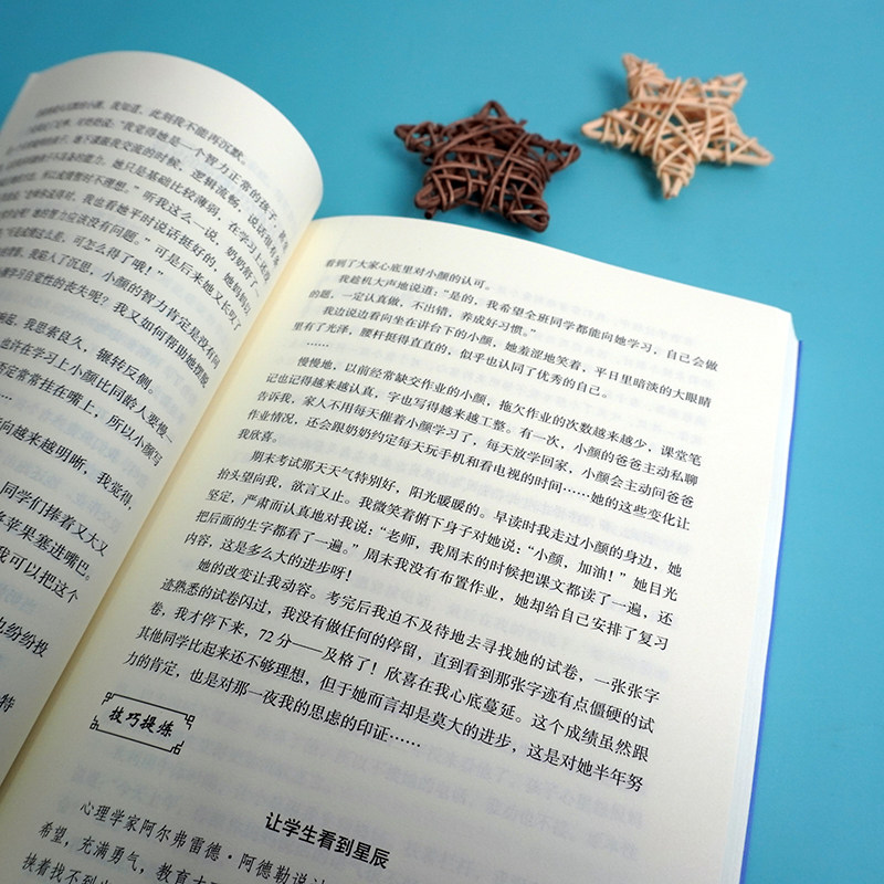 大夏书系教师阅读笔记与批注