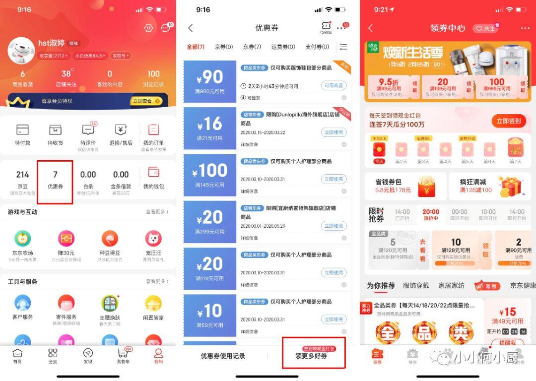 买菜易购物车结算和优惠券使用顺序演示