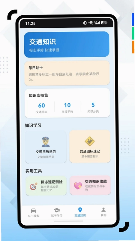 车管家预览图