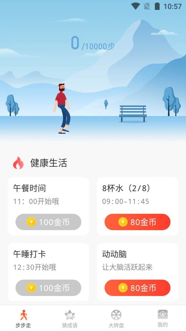 步步有益
