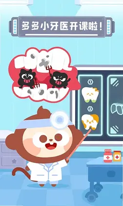 多多小牙医预览图