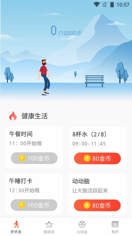步步有益预览图