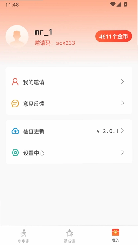 步步有益预览图