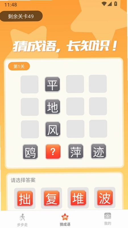 步步有益预览图