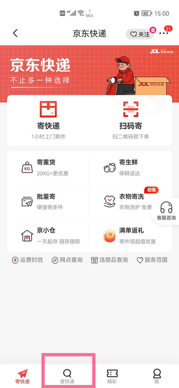 快递查询寄收单号查取件码方法