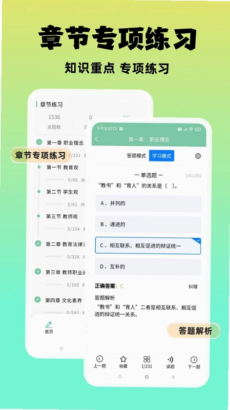 准橙教师考试预览图