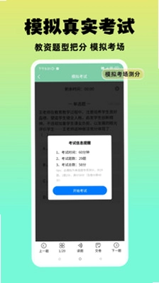 准橙教师考试预览图