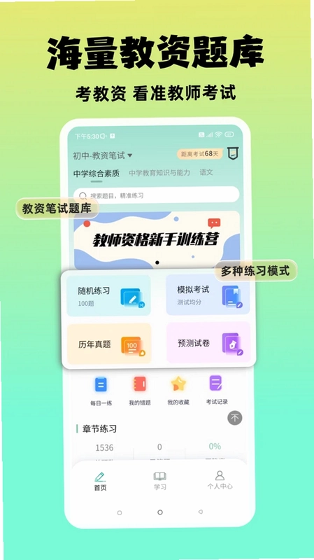准橙教师考试预览图