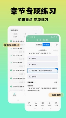 准橙教师考试预览图