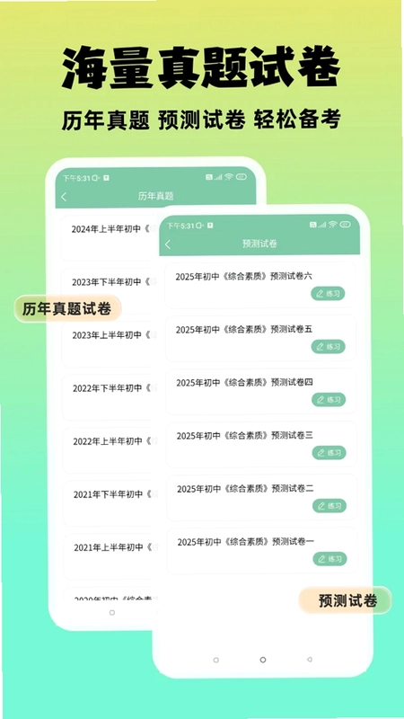 准橙教师考试预览图