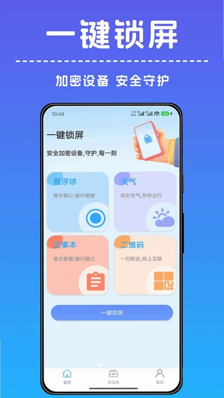 一键锁屏小助手预览图