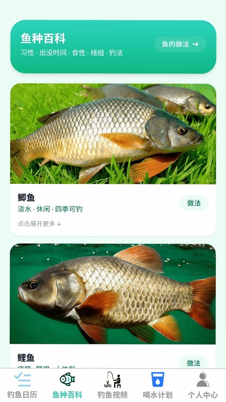 泉净清钓预览图