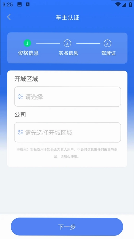 鸿运兴司机预览图