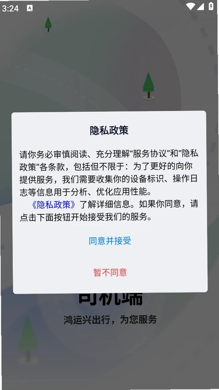 鸿运兴司机预览图