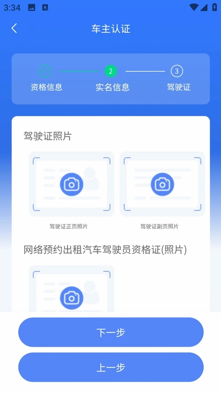 鸿运兴司机预览图